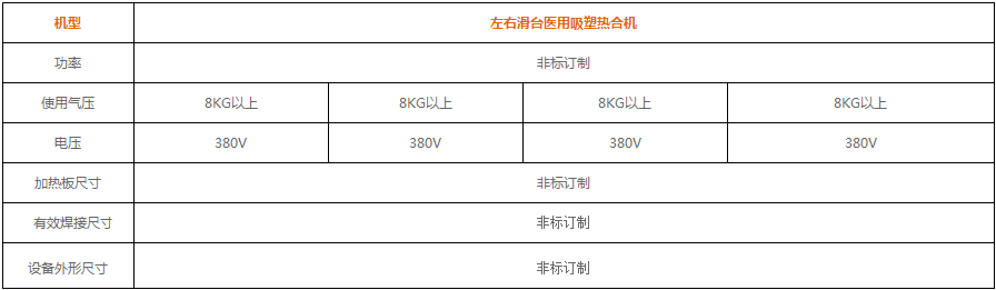 荔枝AV污在线观看大型左右滑台医用吸塑热合机参数表